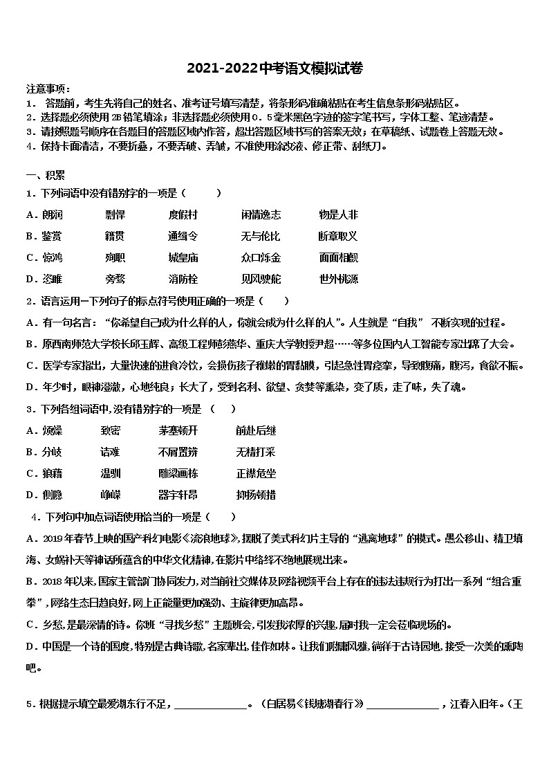 浙江省金华市四校2022年中考冲刺卷语文试题含解析01