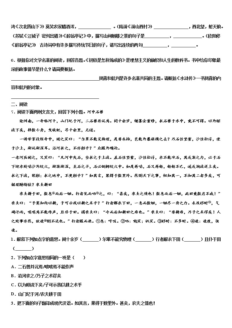浙江省金华市四校2022年中考冲刺卷语文试题含解析02