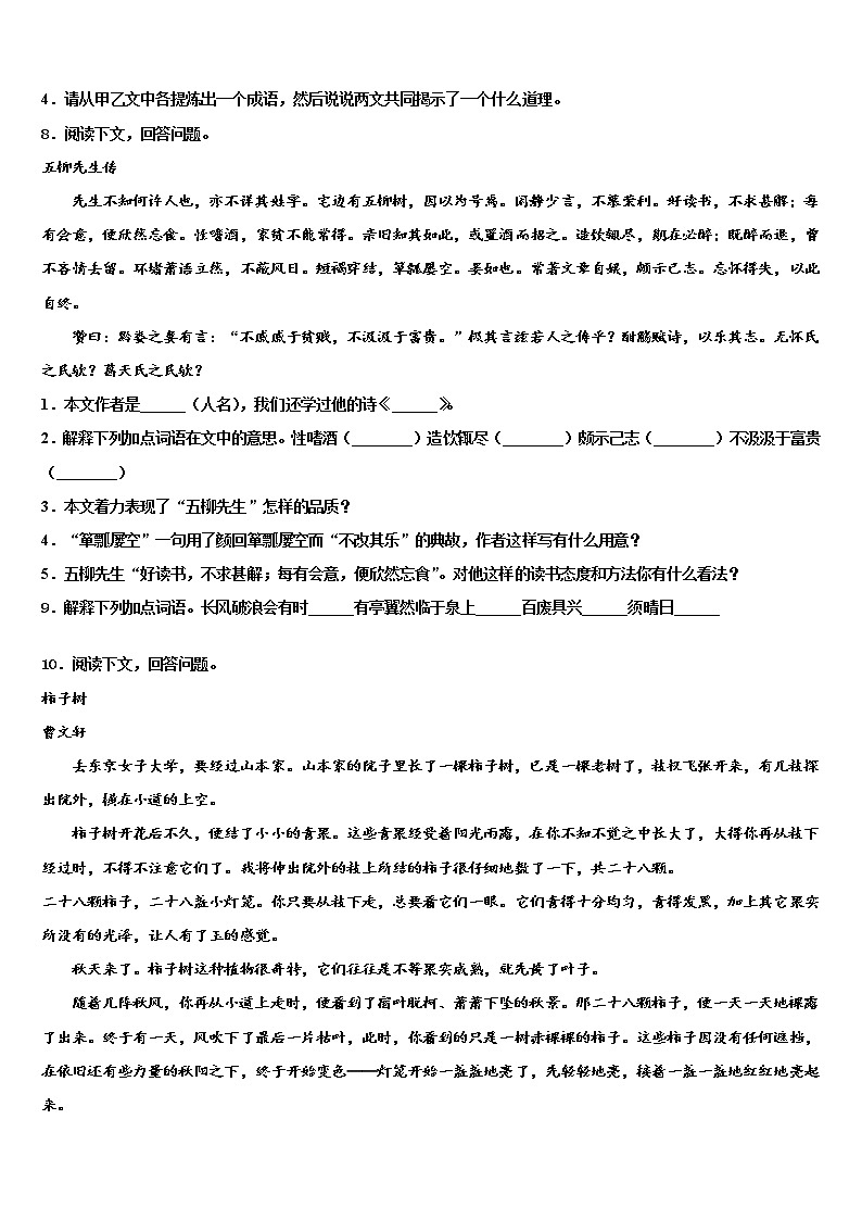 浙江省金华市四校2022年中考冲刺卷语文试题含解析03