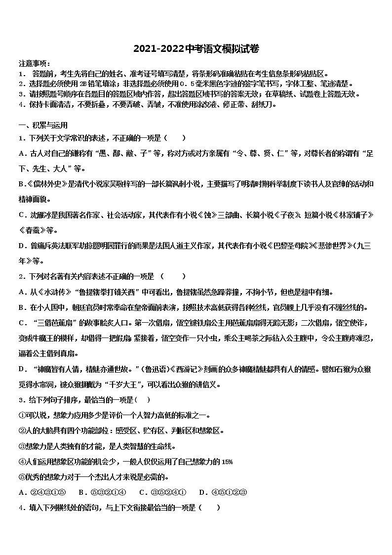 浙江省杭州市萧山区城北片达标名校2021-2022学年中考三模语文试题含解析第1页