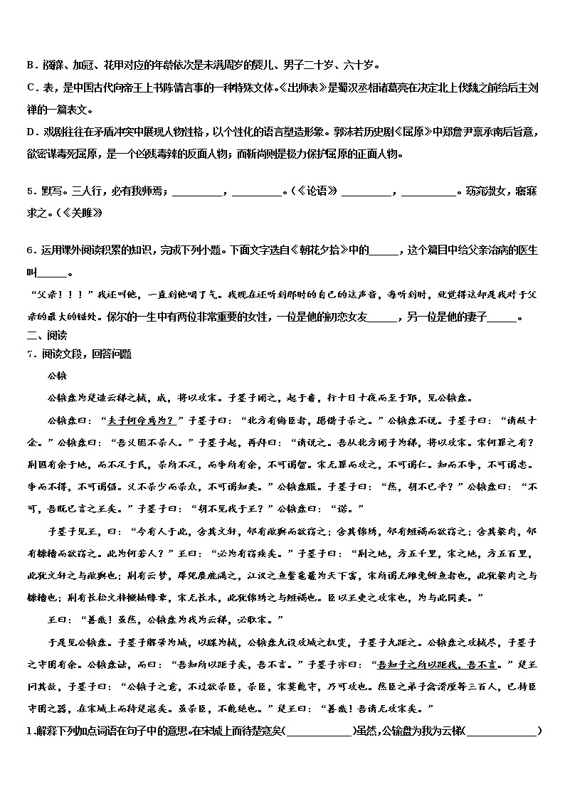 重庆市十八中学2022年中考语文模拟精编试卷含解析第2页