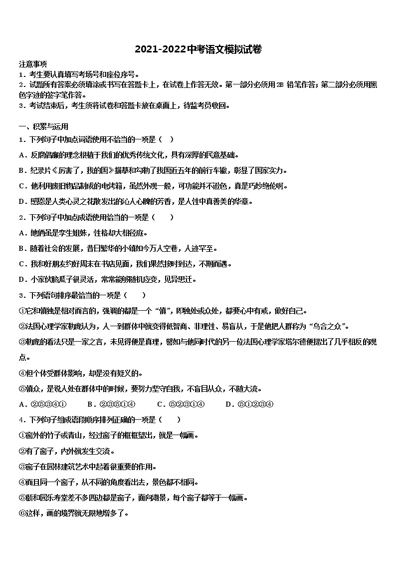 天津市蓟县2021-2022学年中考联考语文试题含解析01