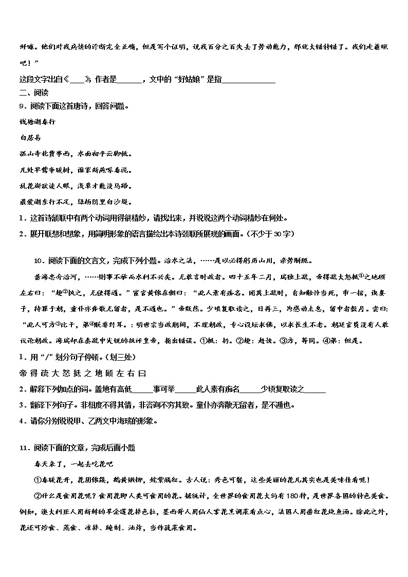 天津市蓟县2021-2022学年中考联考语文试题含解析03