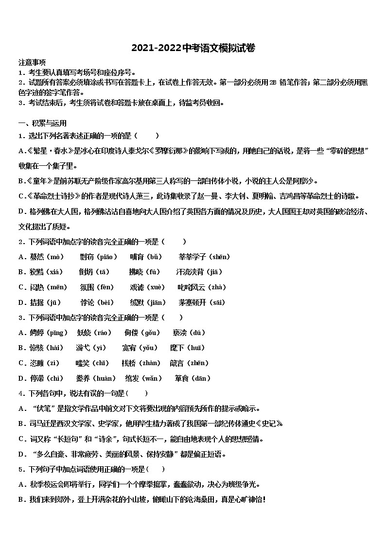 伊春市重点中学2021-2022学年中考语文模拟精编试卷含解析01