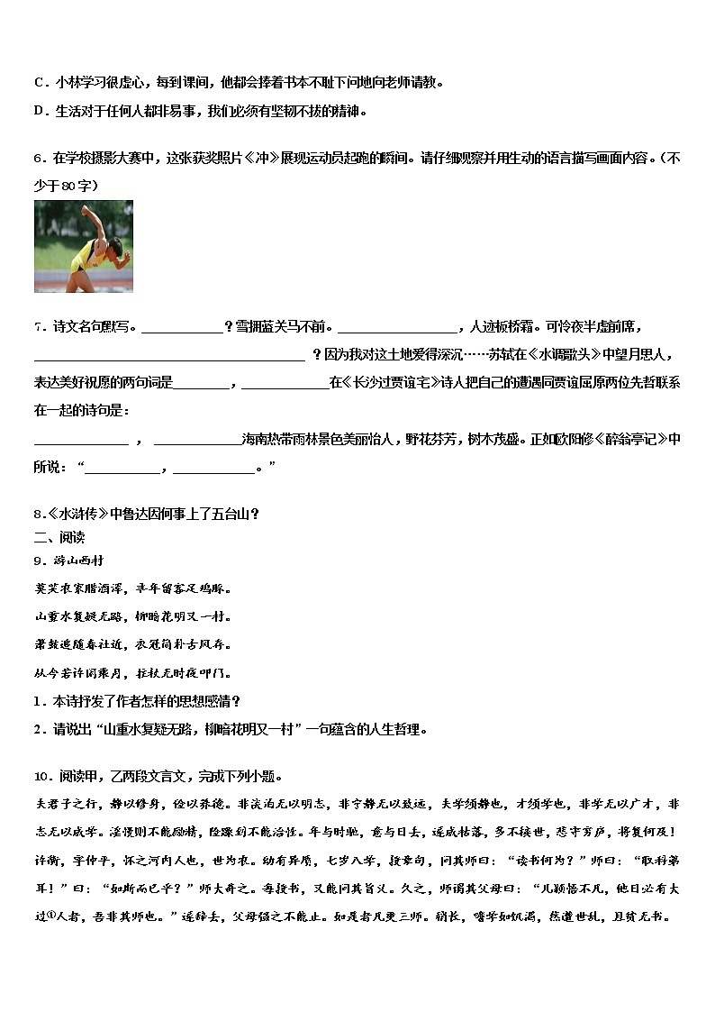 伊春市重点中学2021-2022学年中考语文模拟精编试卷含解析02