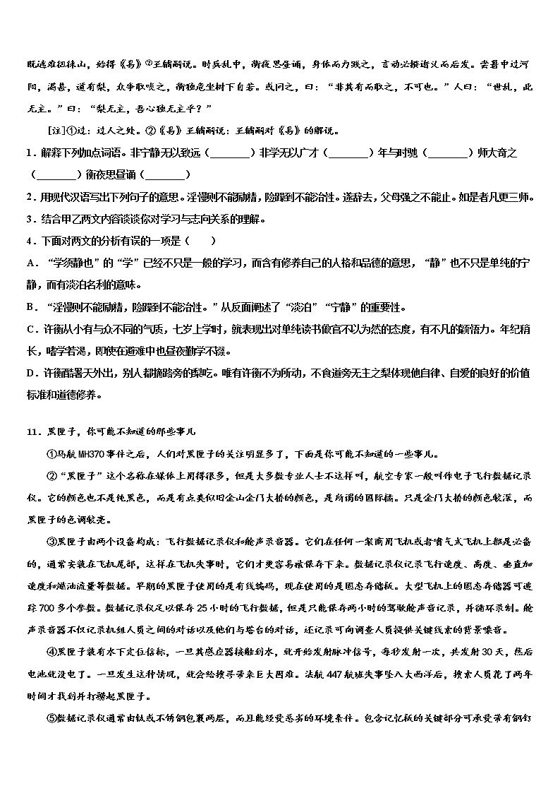 伊春市重点中学2021-2022学年中考语文模拟精编试卷含解析03