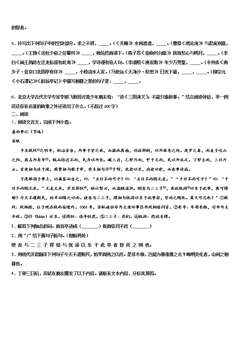 重庆市九龙坡区重点名校2021-2022学年中考冲刺卷语文试题含解析02