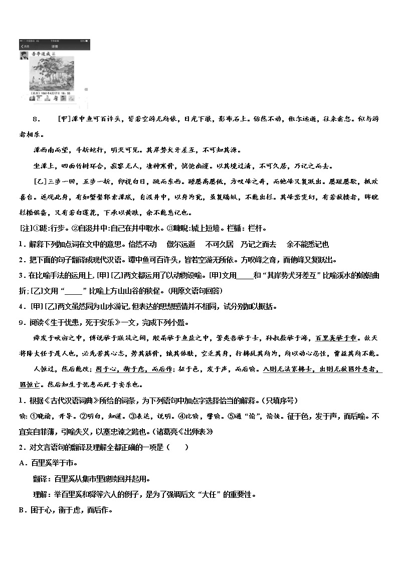 重庆市九龙坡区重点名校2021-2022学年中考冲刺卷语文试题含解析03
