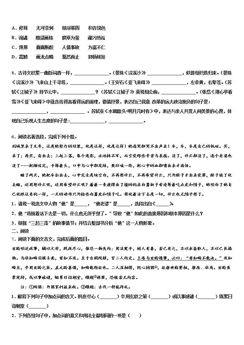 四川省遂宁市大英县江平初中达标名校2022年中考联考语文试题含解析02