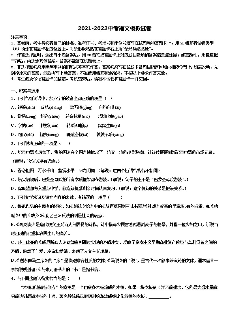 云南大理市鹤庆县重点中学2022年中考语文猜题卷含解析01