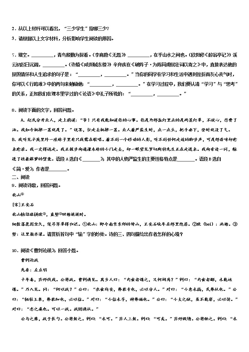 云南大理市鹤庆县重点中学2022年中考语文猜题卷含解析03