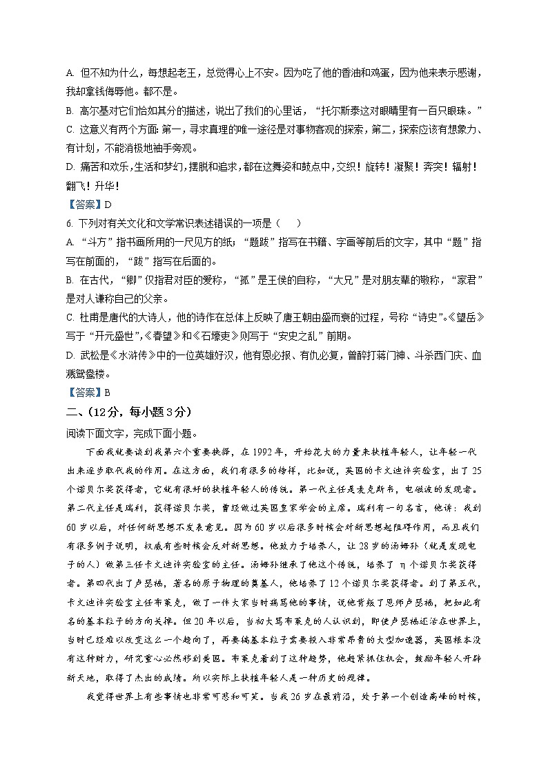 2021年山东省泰安市岱岳区中考二模语文试题及答案第2页