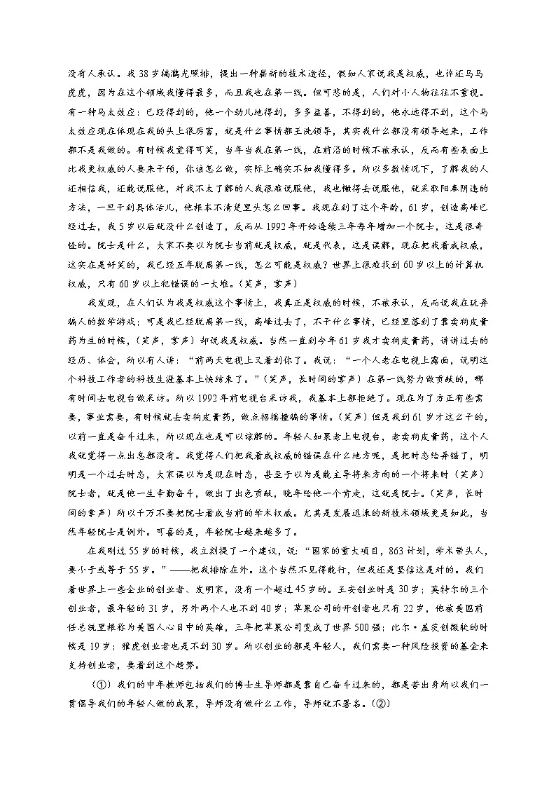 2021年山东省泰安市岱岳区中考二模语文试题及答案第3页
