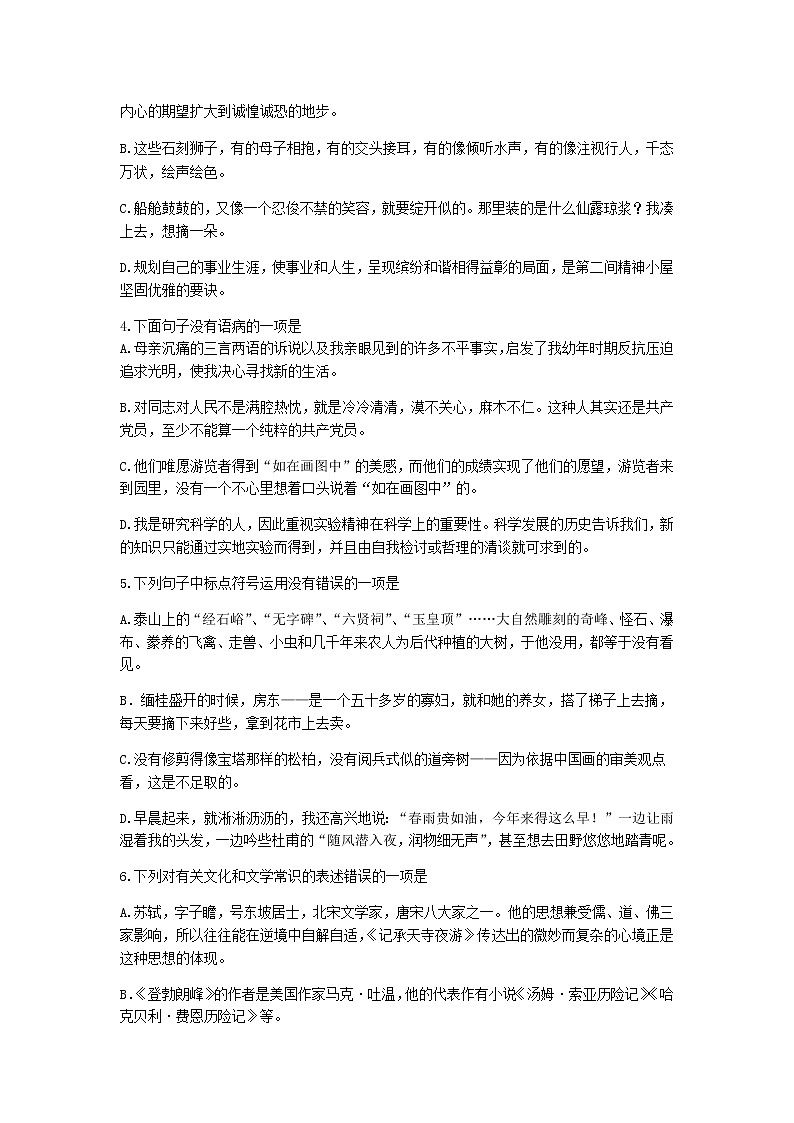 2021年山东省新泰市羊流镇初级中学九年级语文中考二模试题及答案第2页