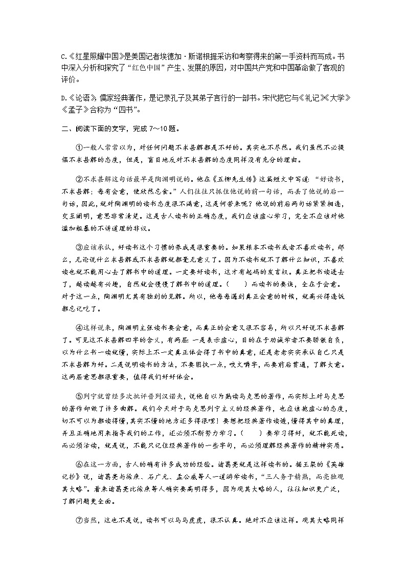 2021年山东省新泰市羊流镇初级中学九年级语文中考二模试题及答案第3页