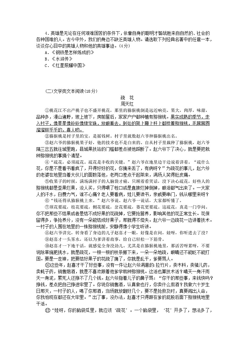 2022年浙江省宁波市北仑区中考模拟考试语文试卷3(word版含答案)第2页