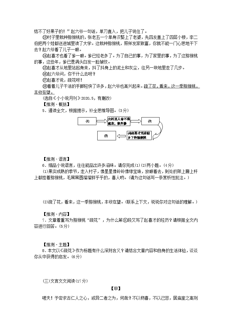 2022年浙江省宁波市北仑区中考模拟考试语文试卷3(word版含答案)第3页