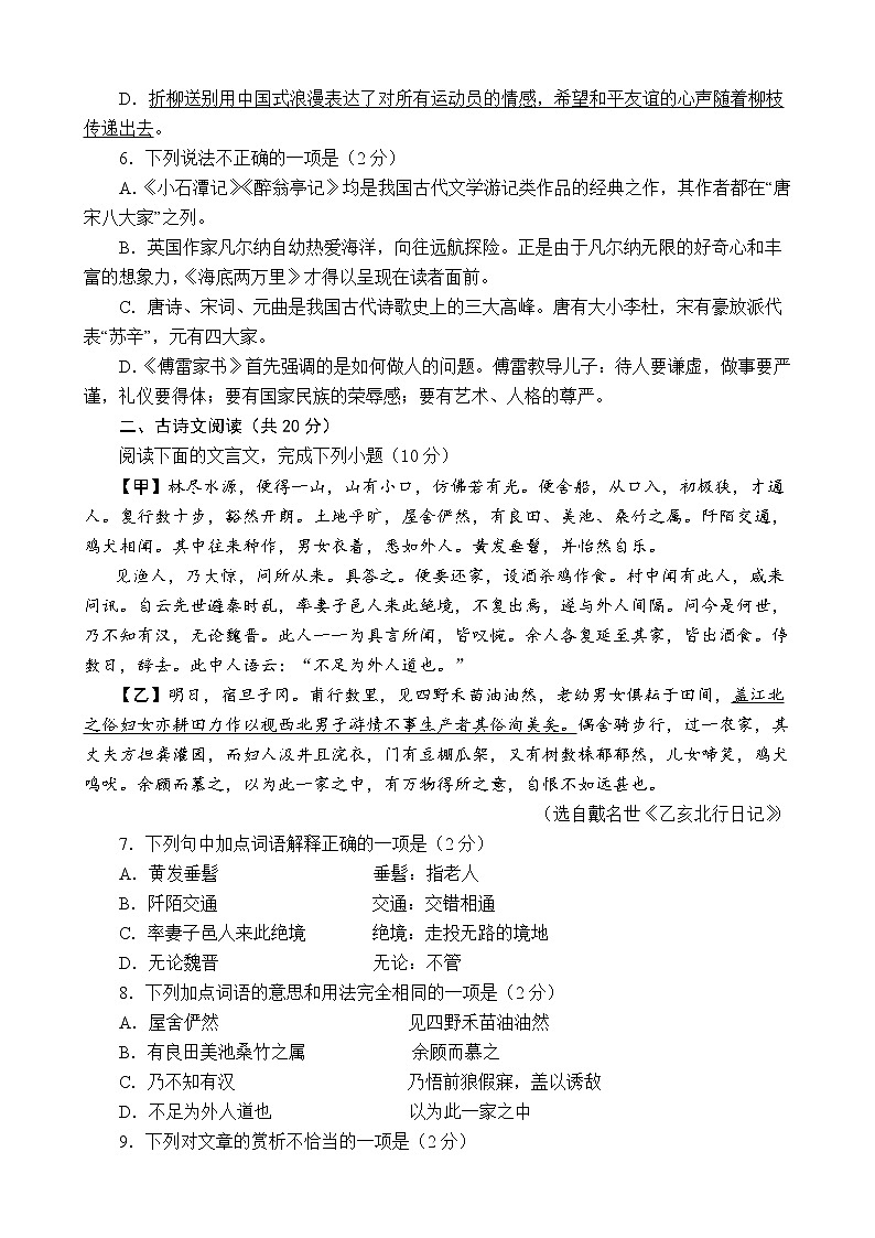 2022年济宁市中考语文模拟试题(word版含答案)第2页