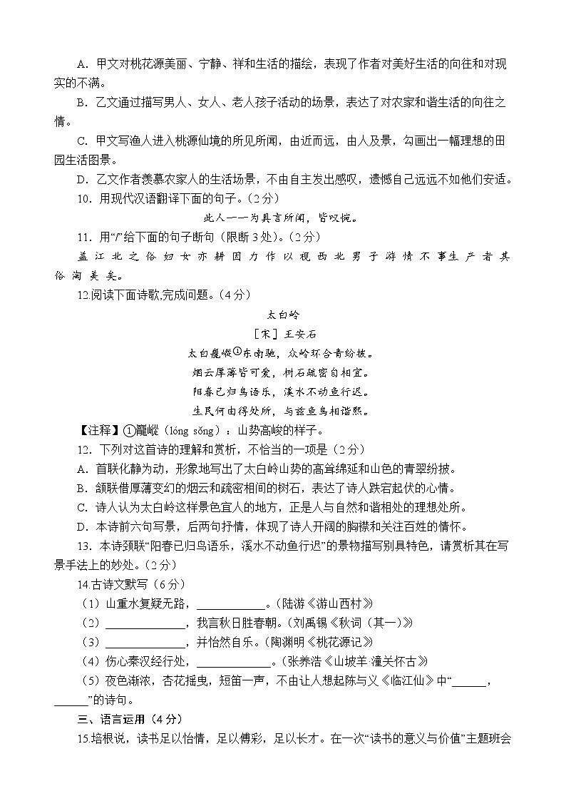 2022年济宁市中考语文模拟试题(word版含答案)第3页