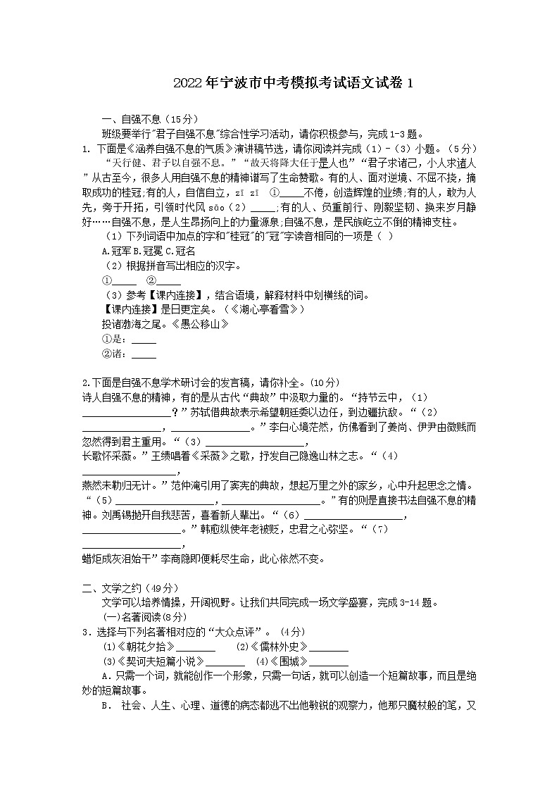 2022年浙江省宁波市北仑区中考模拟考试语文试卷1(word版含答案)第1页