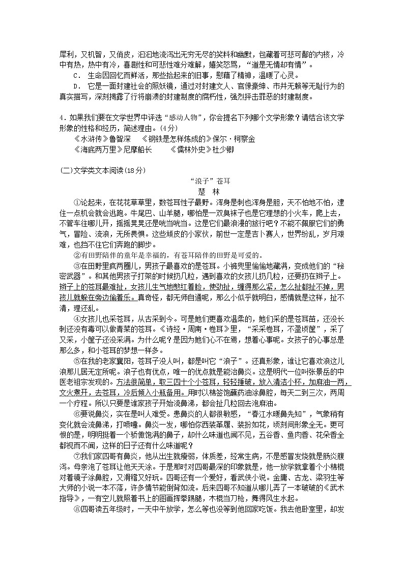 2022年浙江省宁波市北仑区中考模拟考试语文试卷1(word版含答案)第2页