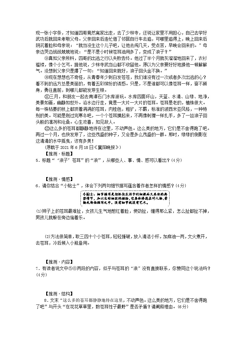 2022年浙江省宁波市北仑区中考模拟考试语文试卷1(word版含答案)第3页