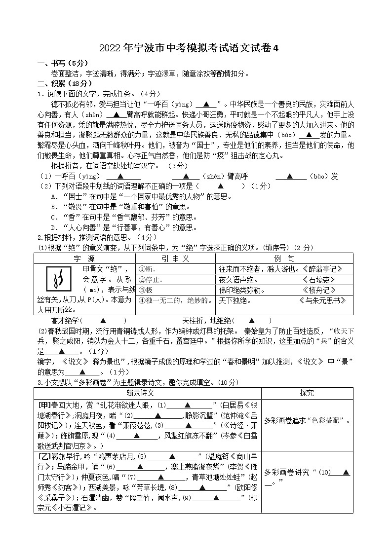2022年浙江省宁波市北仑区中考模拟考试语文试卷4(word版含答案)第1页