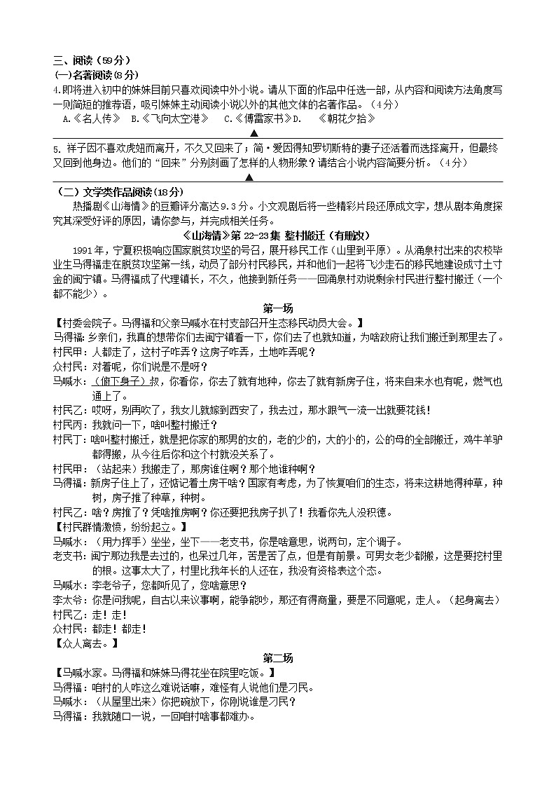 2022年浙江省宁波市北仑区中考模拟考试语文试卷4(word版含答案)第2页