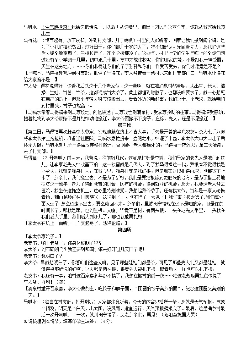 2022年浙江省宁波市北仑区中考模拟考试语文试卷4(word版含答案)第3页