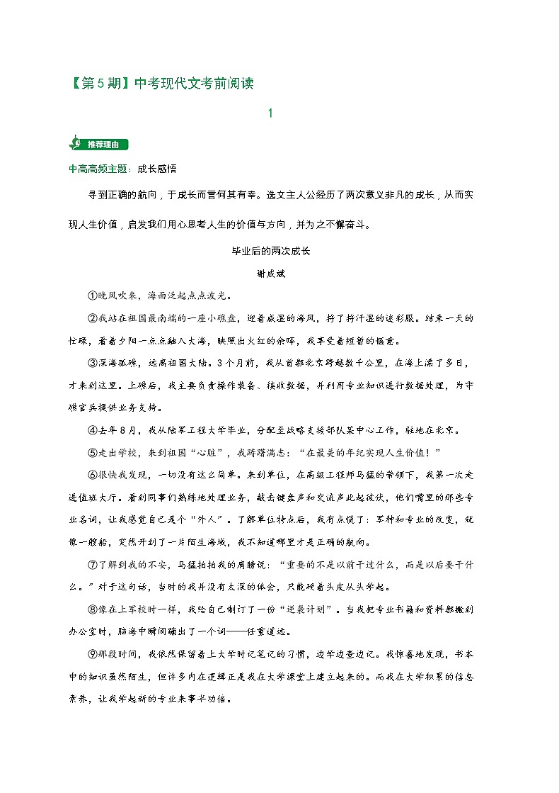 备战2022年中考语文现代文考前阅读5第1页