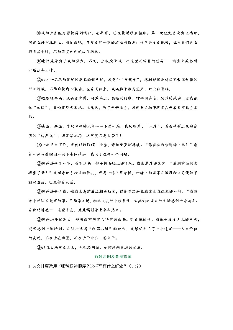 备战2022年中考语文现代文考前阅读5第2页