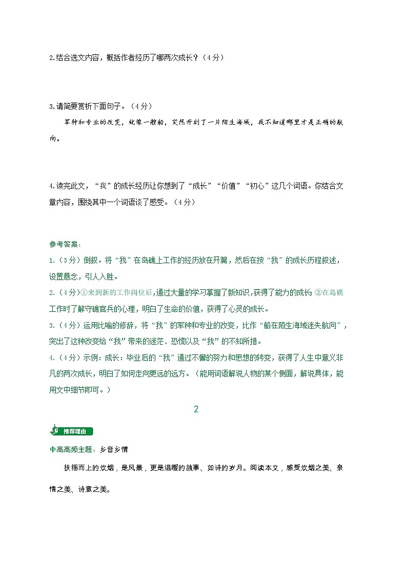 备战2022年中考语文现代文考前阅读5第3页