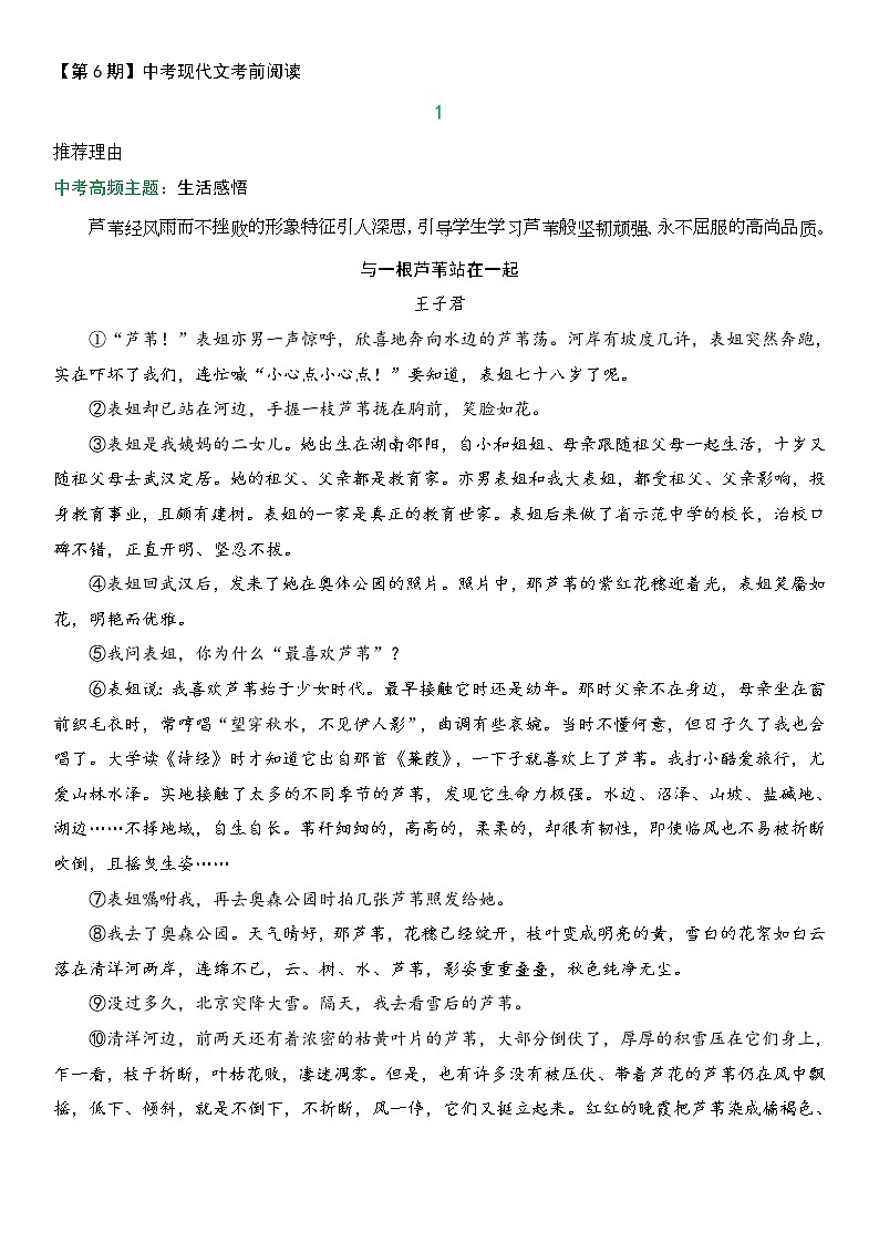 备战2022年中考语文现代文考前阅读6第1页