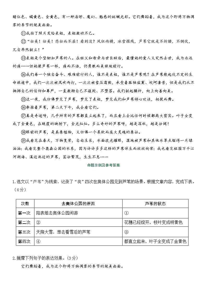 备战2022年中考语文现代文考前阅读6第2页