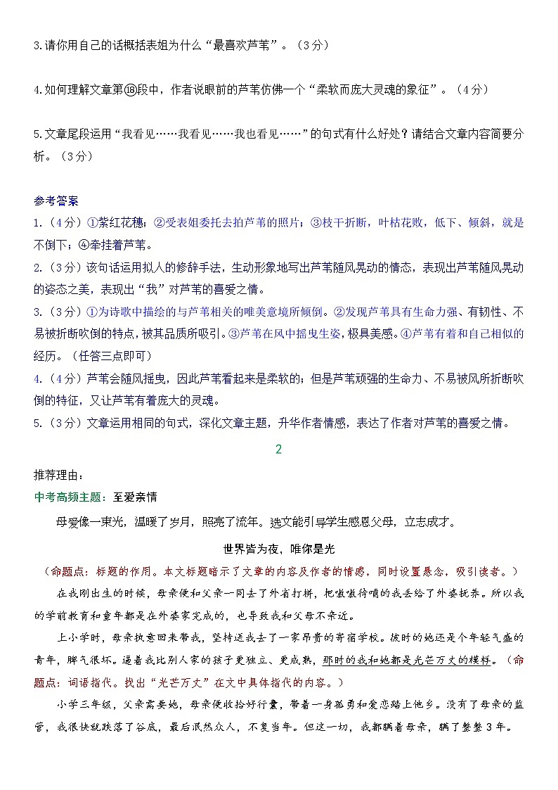备战2022年中考语文现代文考前阅读6第3页