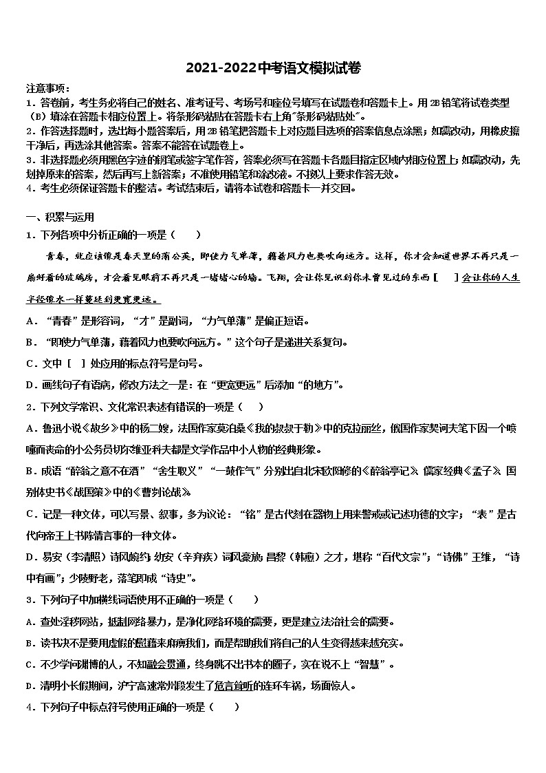 浙江省富陽市重點(diǎn)中學(xué)2022年初中語文畢業(yè)考試模擬沖刺卷含解析第1頁