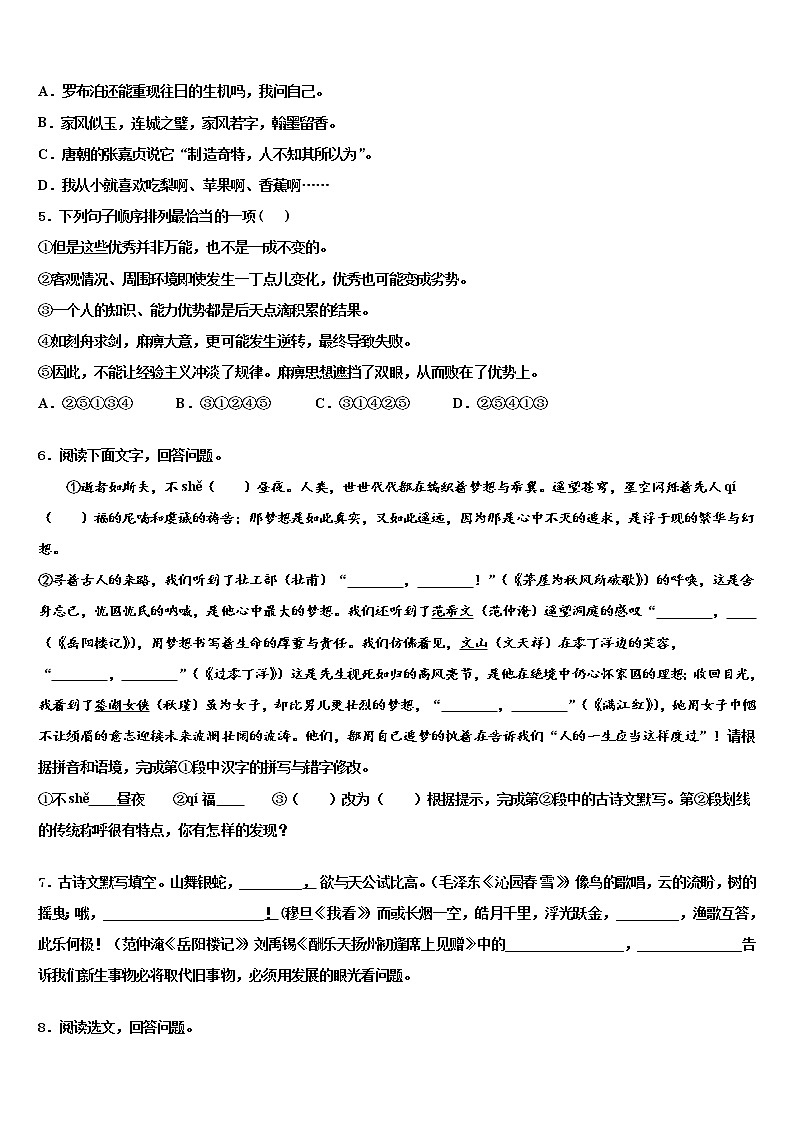 浙江省富陽市重點(diǎn)中學(xué)2022年初中語文畢業(yè)考試模擬沖刺卷含解析第2頁