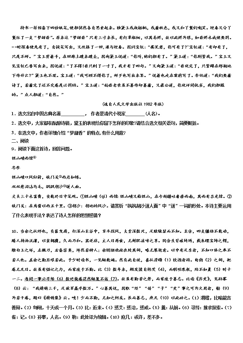 浙江省富陽市重點(diǎn)中學(xué)2022年初中語文畢業(yè)考試模擬沖刺卷含解析第3頁