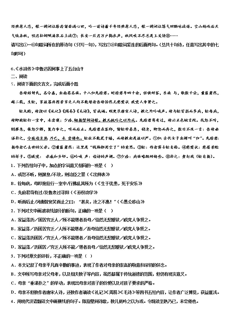 浙江省嘉兴市海盐县2022年中考语文模试卷含解析第2页
