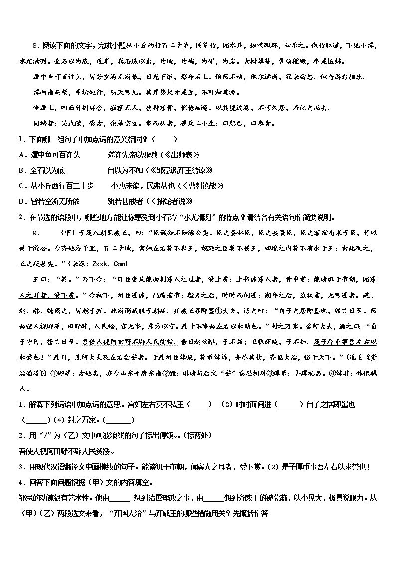 浙江省嘉兴市海盐县2022年中考语文模试卷含解析第3页