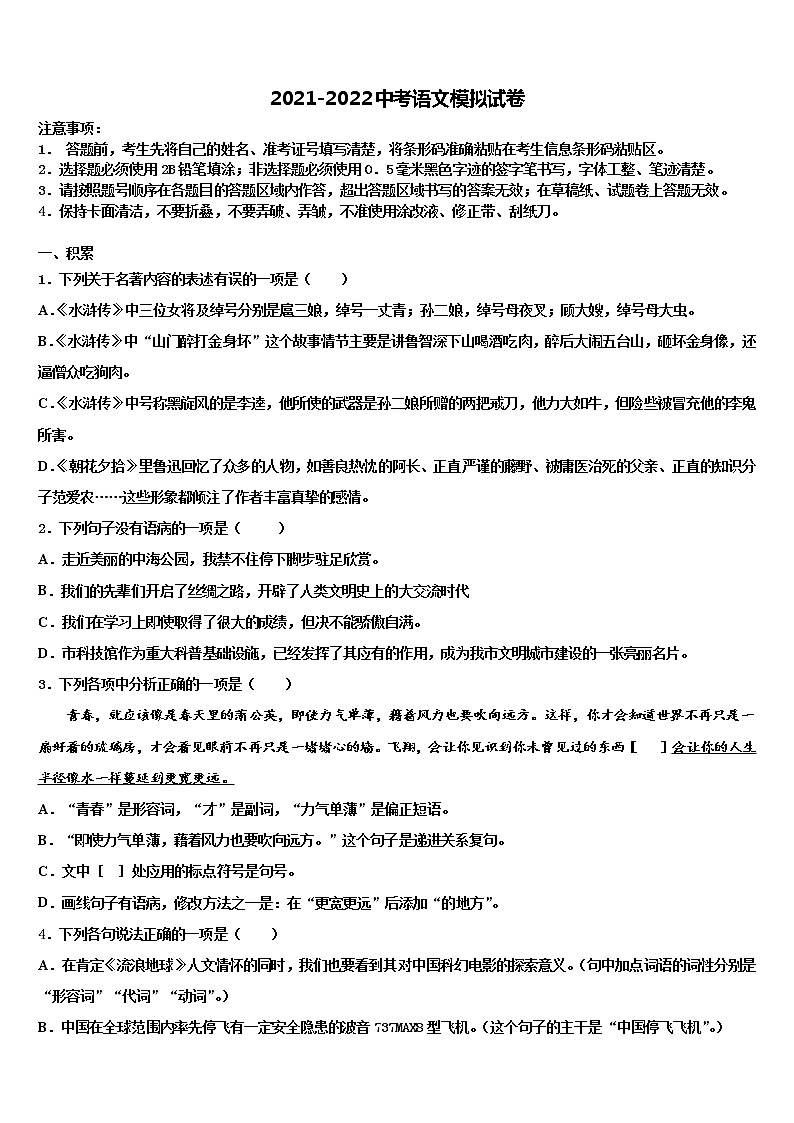 西藏自治区昌吉州重点达标名校2022年中考语文模拟预测题含解析第1页