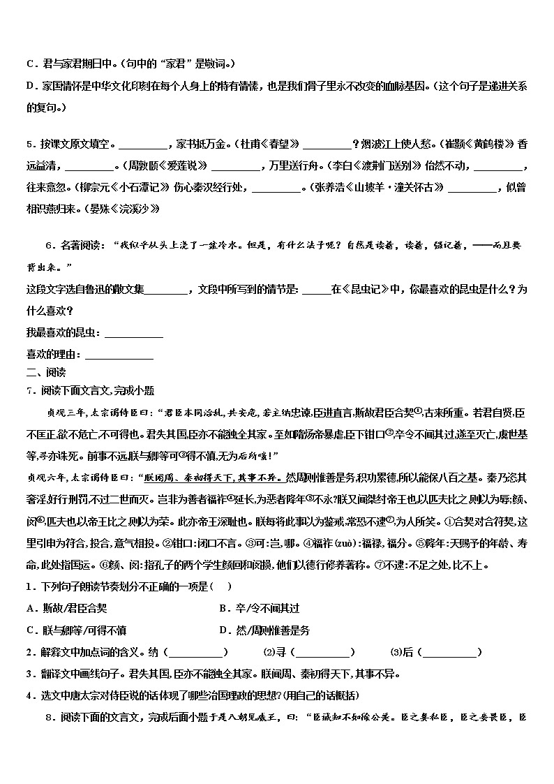 西藏自治区昌吉州重点达标名校2022年中考语文模拟预测题含解析第2页