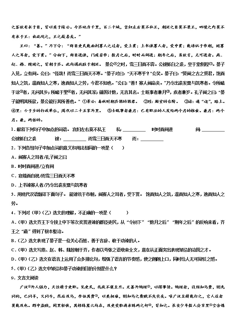 西藏自治区昌吉州重点达标名校2022年中考语文模拟预测题含解析第3页