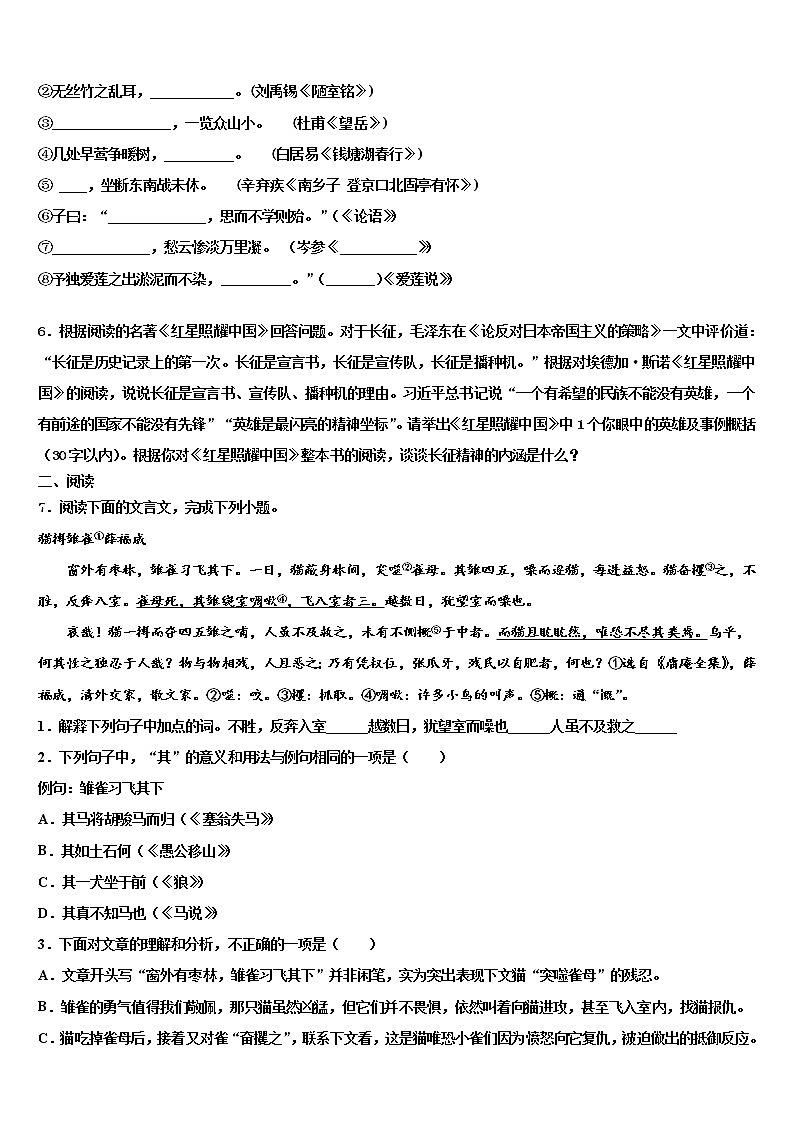 浙江省宁波市海曙区2021-2022学年中考四模语文试题含解析第2页