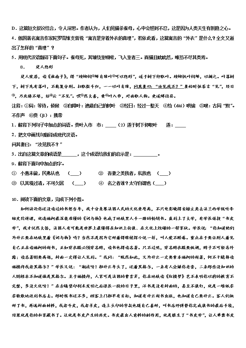 浙江省宁波市海曙区2021-2022学年中考四模语文试题含解析第3页