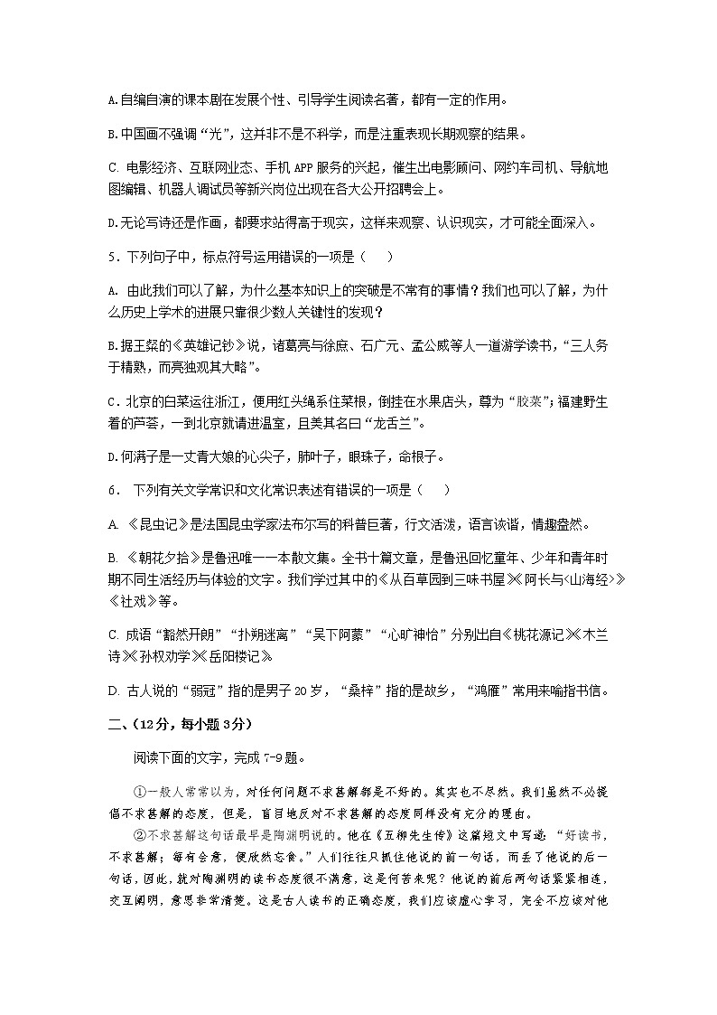 2021年山东省泰安市新泰市羊流镇初级中学中考语文二摸试题及答案02