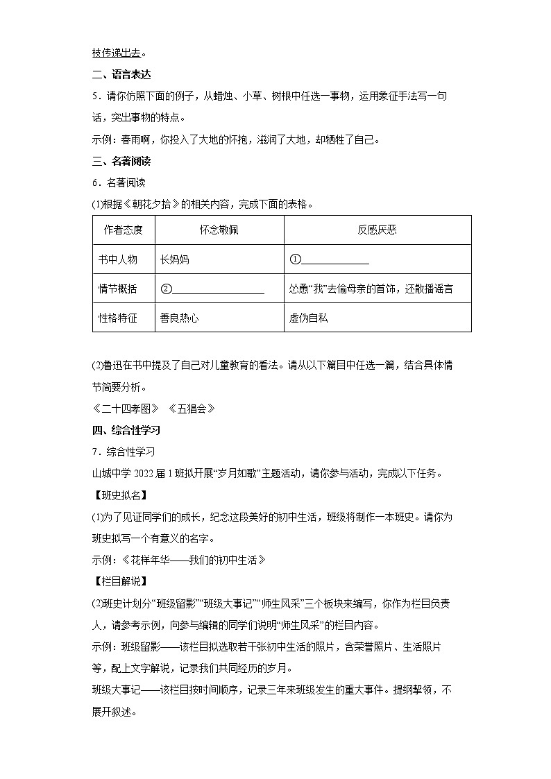 2022年重庆市初中学业水平暨高中招生考试预测卷一语文试题(word版含答案)第2页