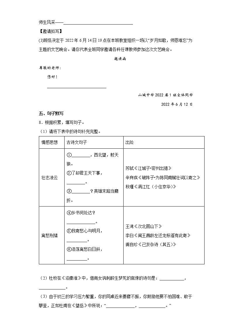 2022年重庆市初中学业水平暨高中招生考试预测卷一语文试题(word版含答案)第3页