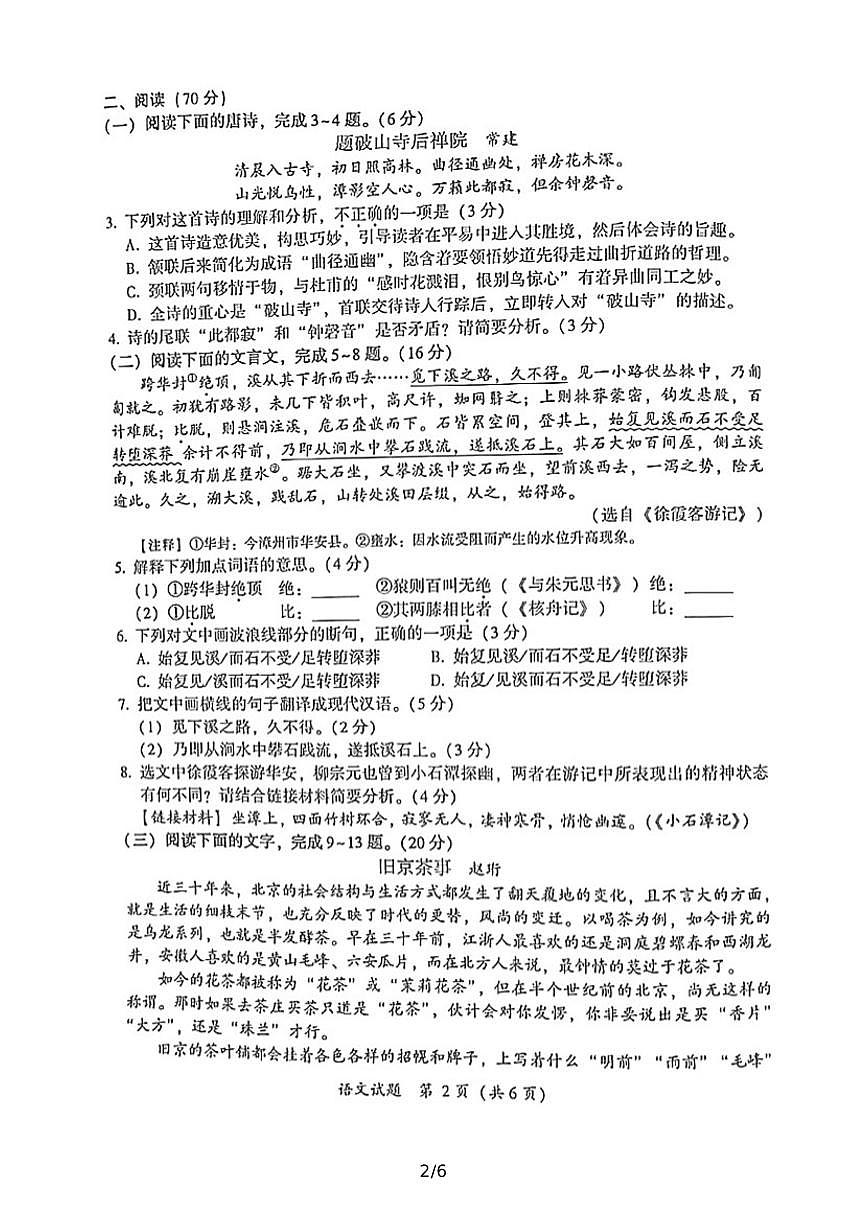 2022年漳州市初中畢業(yè)班第一次質(zhì)量檢測語文試題第2頁