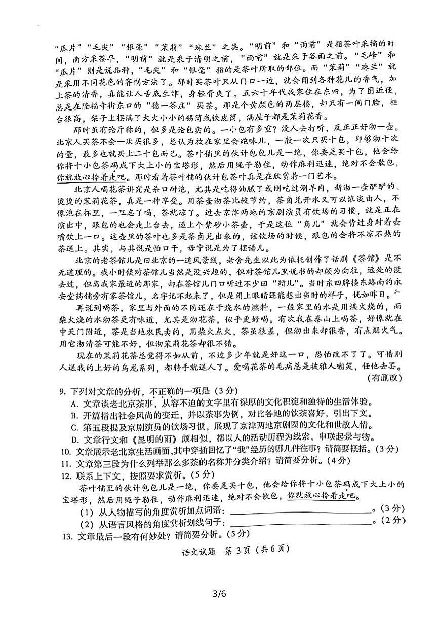 2022年漳州市初中畢業(yè)班第一次質(zhì)量檢測語文試題第3頁